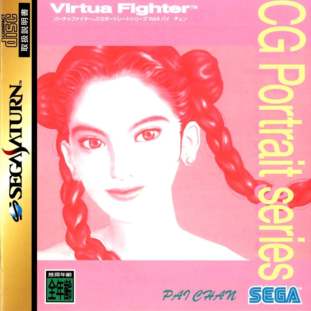 Capa do jogo Virtua Fighter CG Portrait Series Vol. 4 Pai Chan