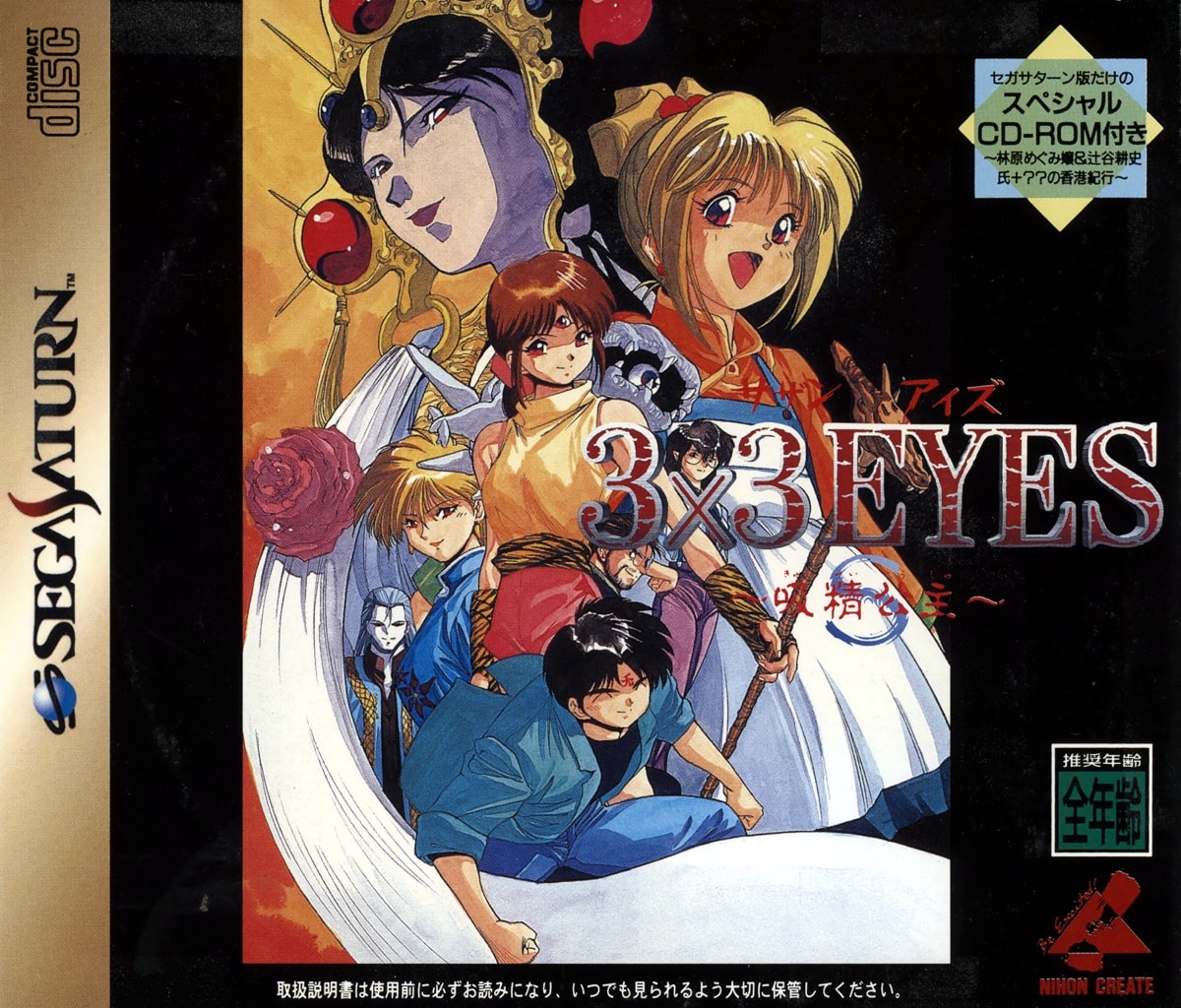 Capa do jogo 3x3 Eyes: Kyuusei Koushu S