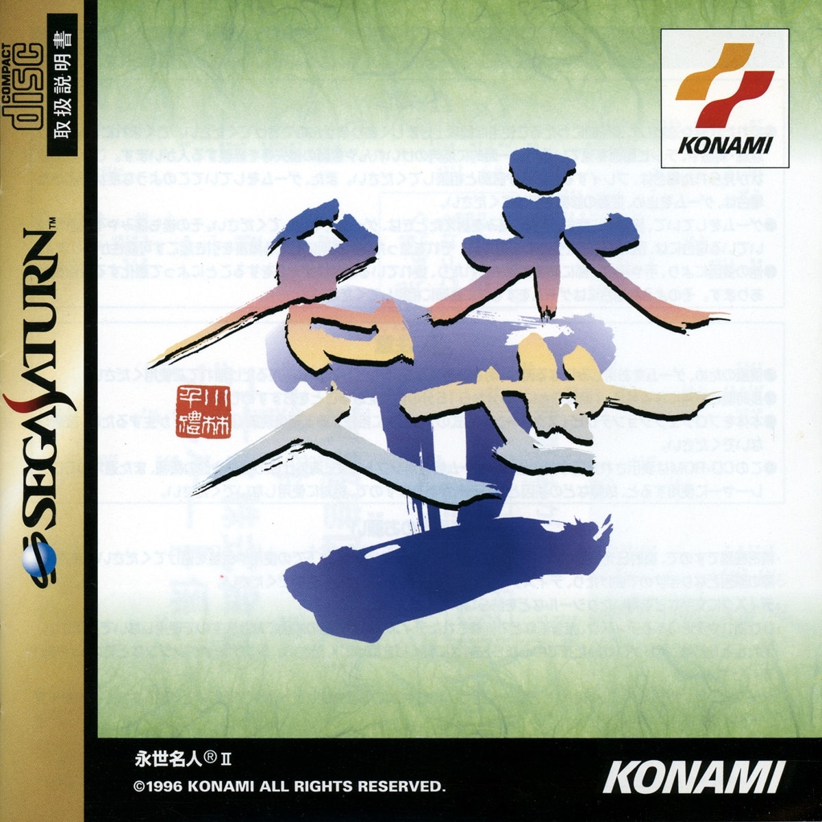 Capa do jogo Eisei Meijin II