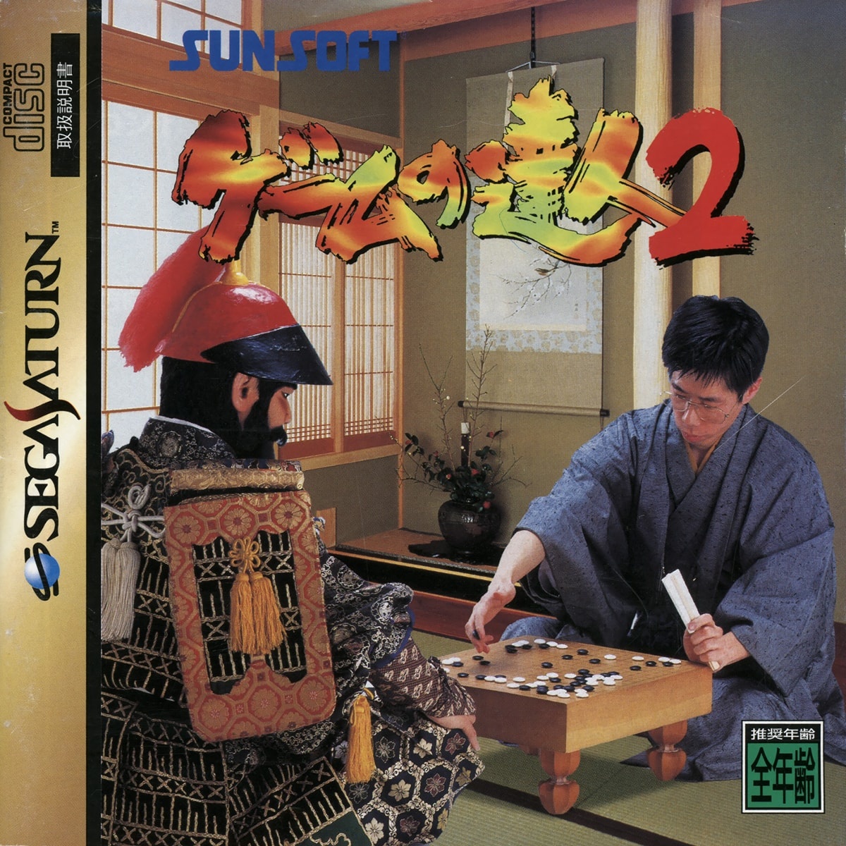 Capa do jogo Game no Tatsujin 2