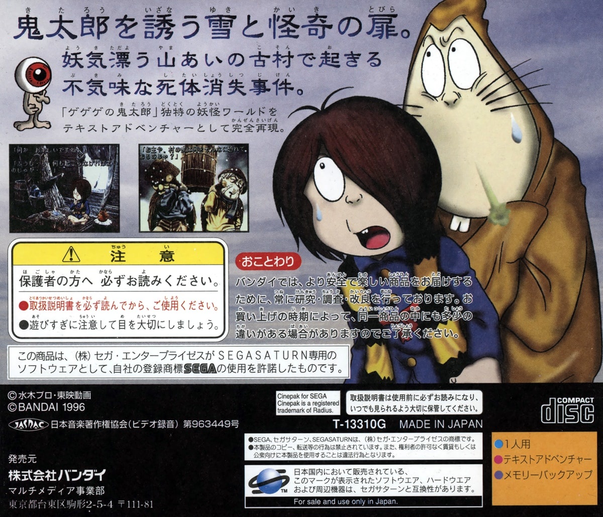 Capa do jogo Gegege no Kitarou: Gentou Kaikitan