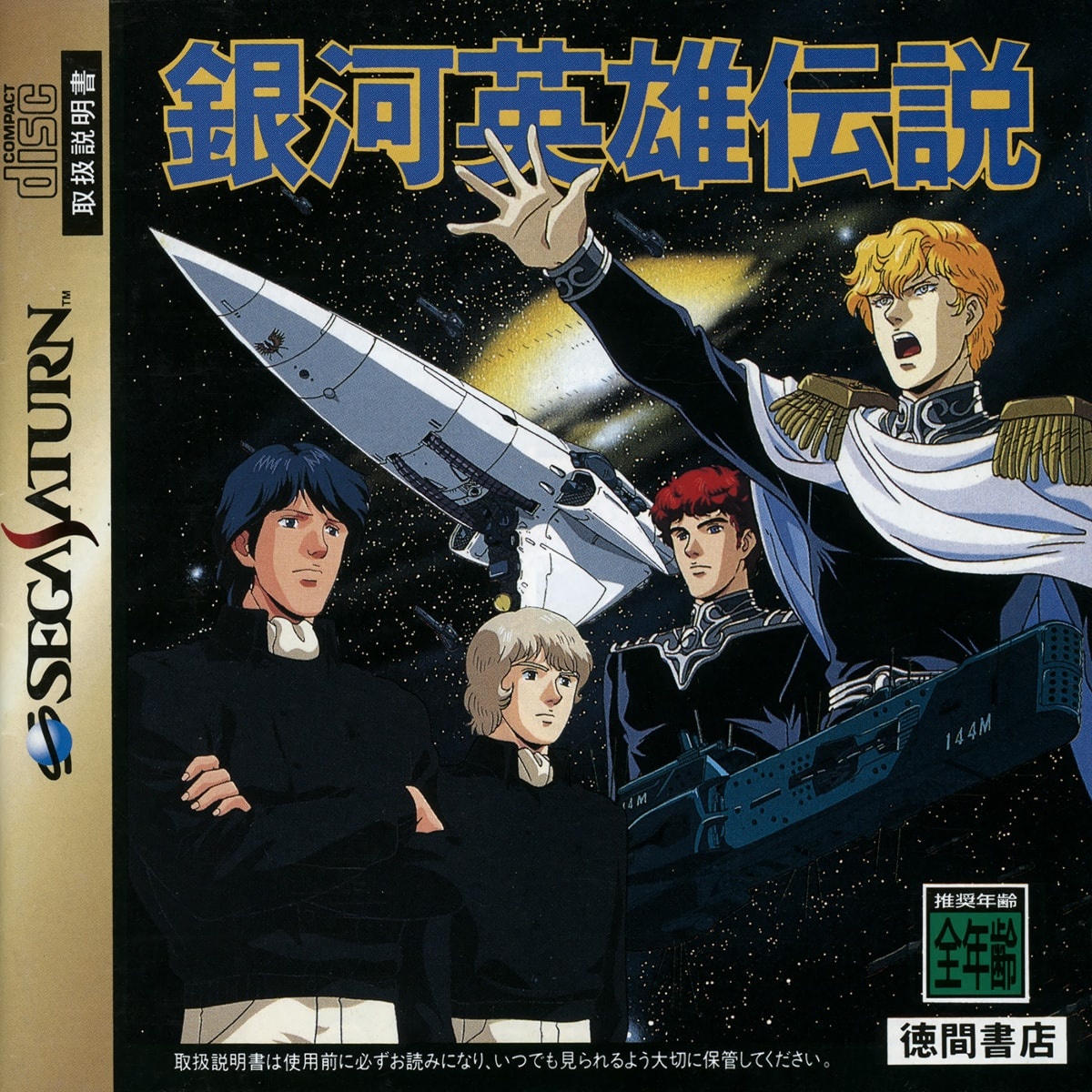 Capa do jogo Ginga Eiyuu Densetsu