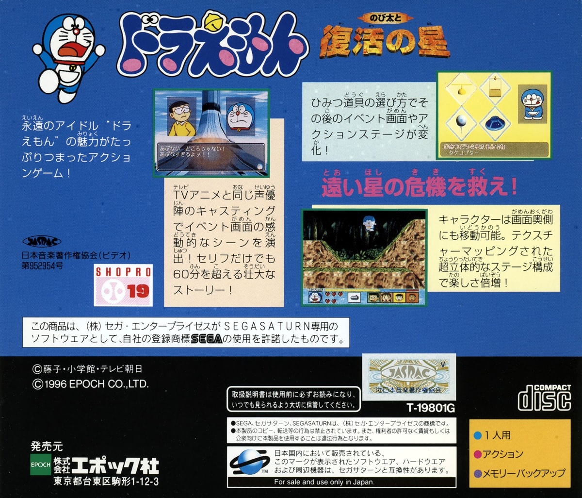 Capa do jogo Doraemon: Nobita to Fukkatsu no Hoshi