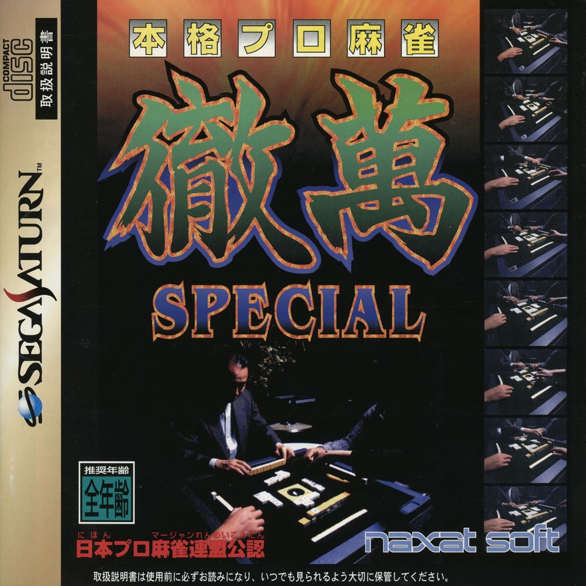 Capa do jogo Honkaku Pro Mahjong Tetsuman Special