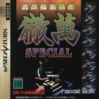 Capa de Honkaku Pro Mahjong Tetsuman Special