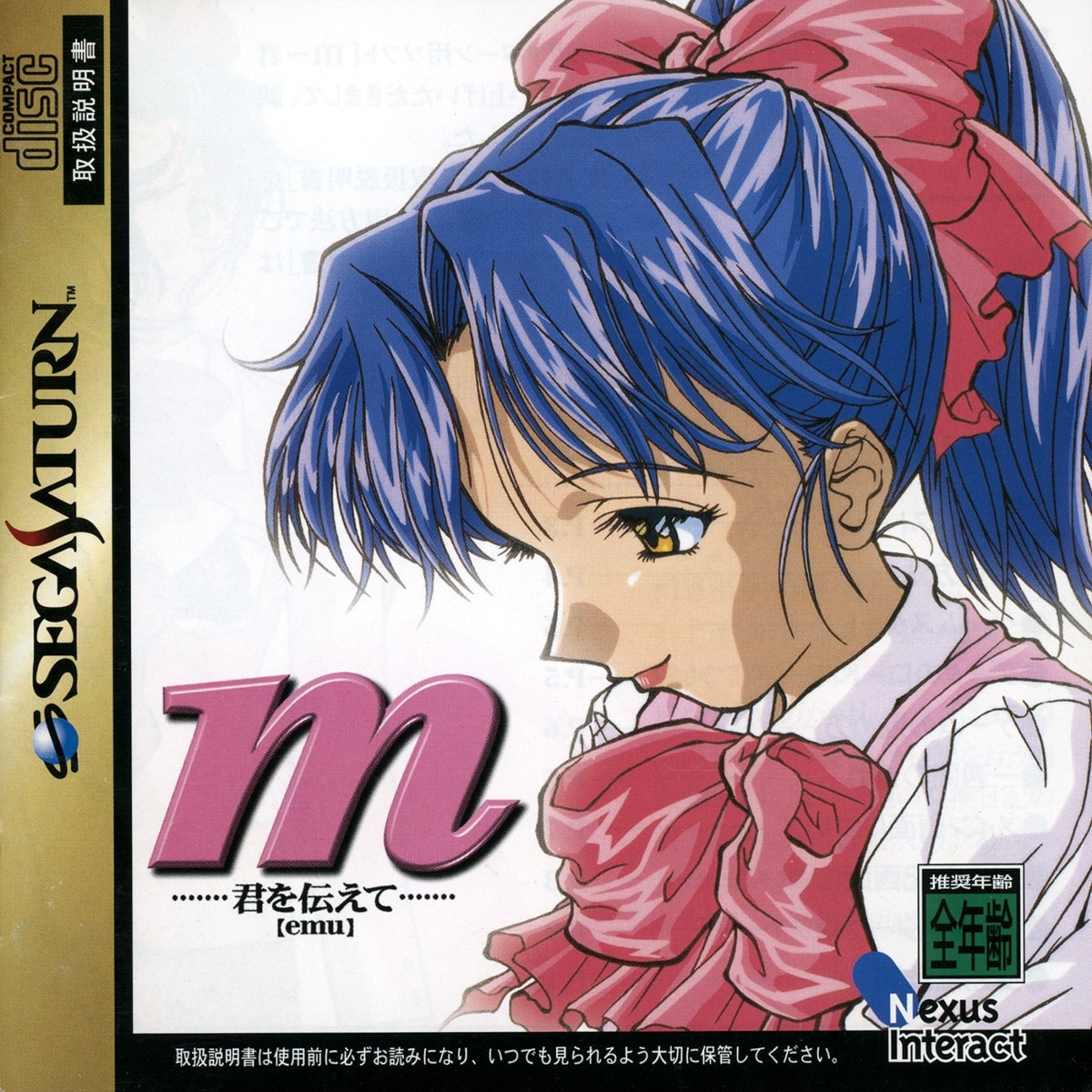 Capa do jogo M: Kimi o Tsutaete
