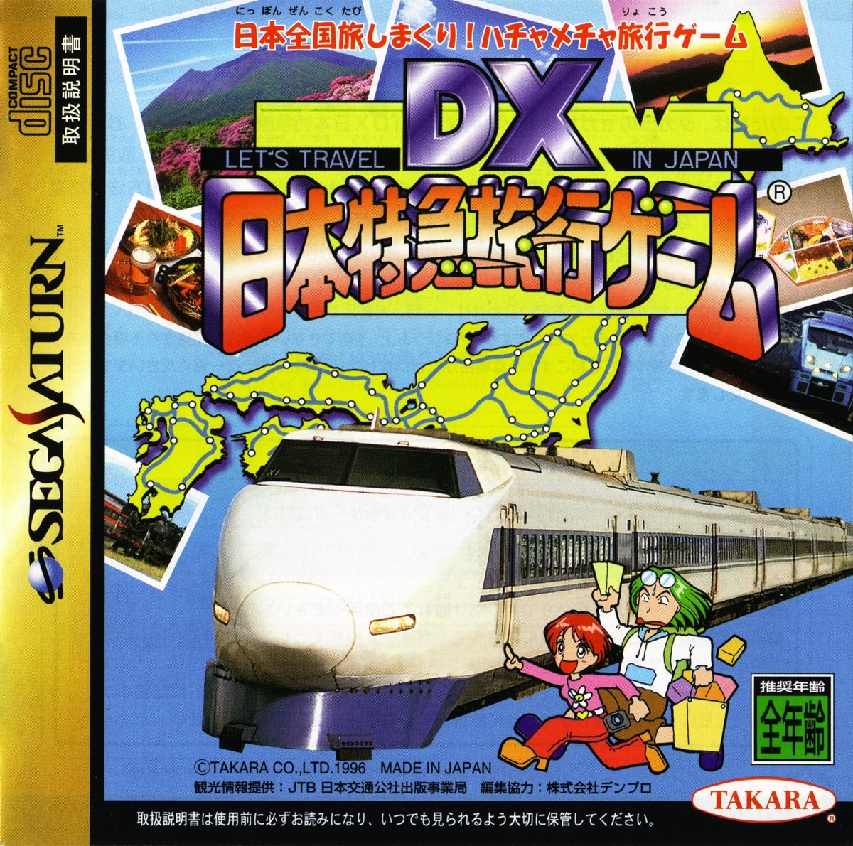 Capa do jogo DX Nippon Tokkyuu Ryokou Game