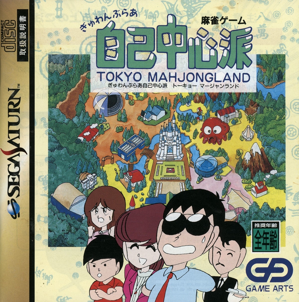 Capa do jogo Gambler Jiko Chuushinha: Tokyo Mahjongland