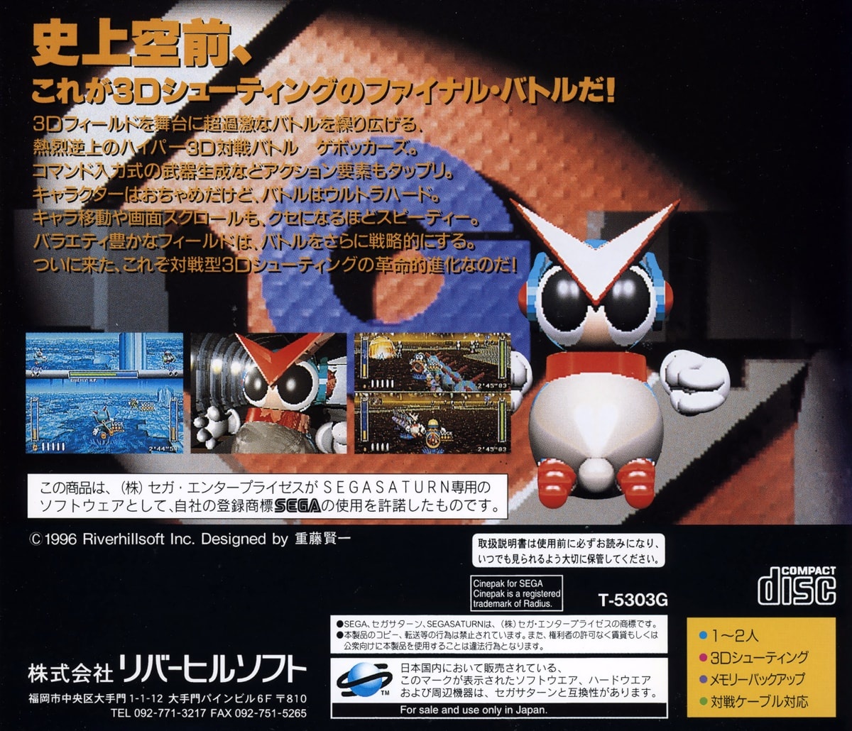 Capa do jogo Hyper 3D Taisen Battle Gebockers