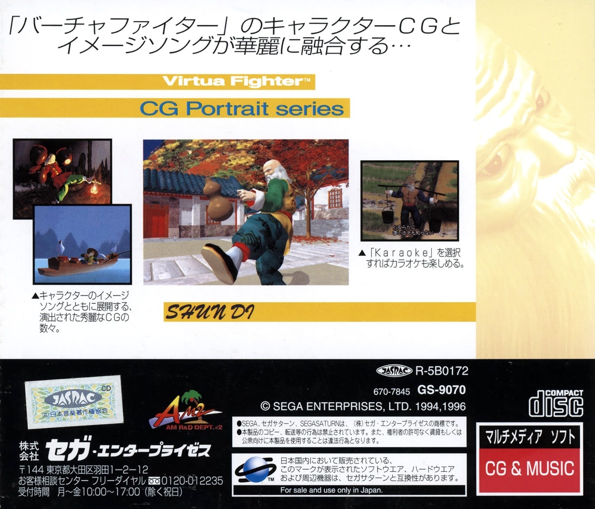 Capa do jogo Virtua Fighter CG Portrait Series Vol. 7 Shun Di