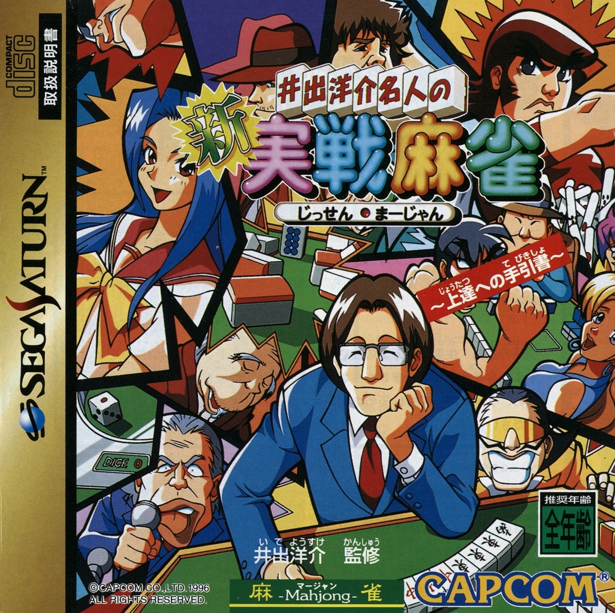Capa do jogo Ide Yousuke Meijin no Shin Jissen Mahjong