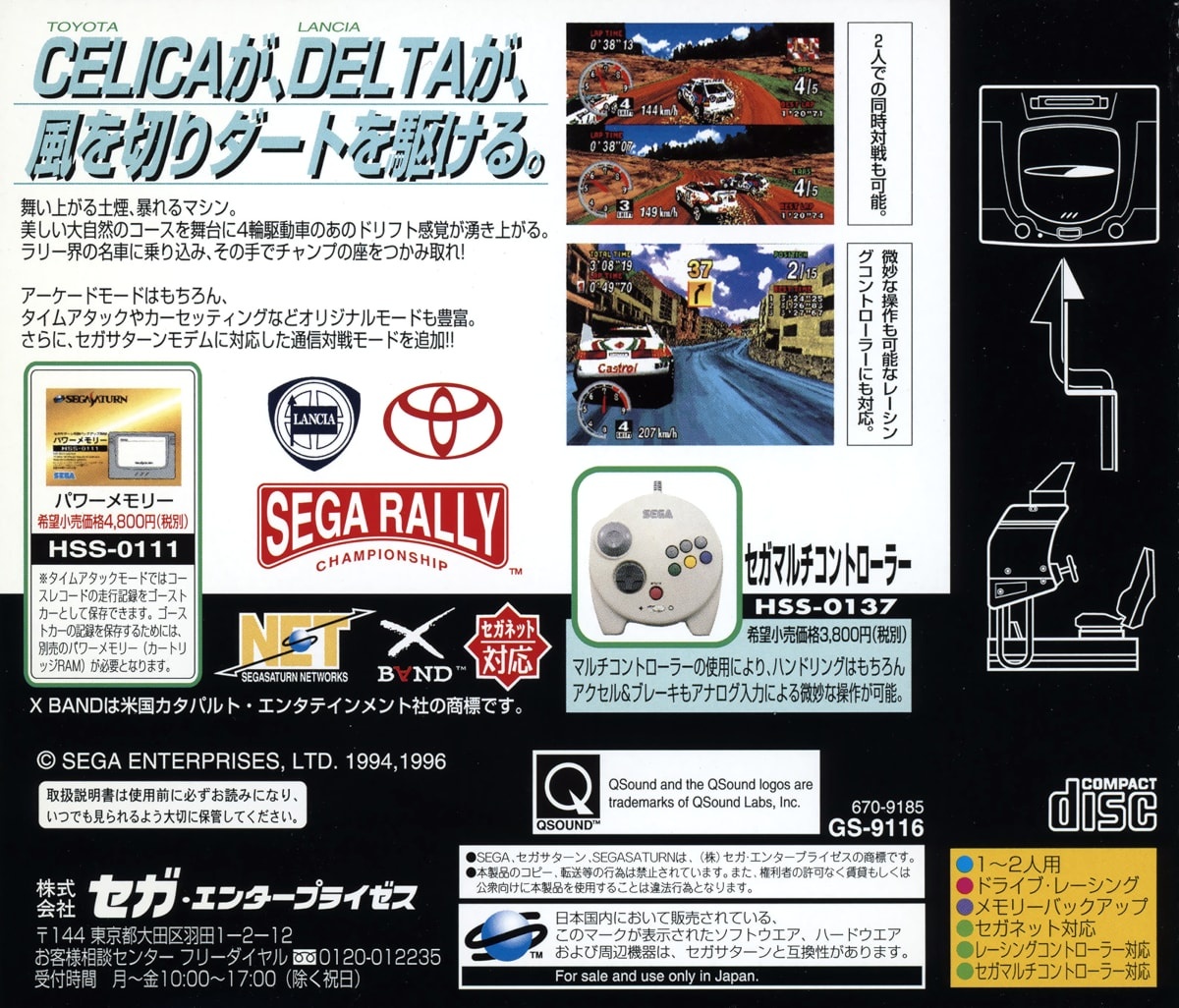 Capa do jogo Sega Rally Championship Plus