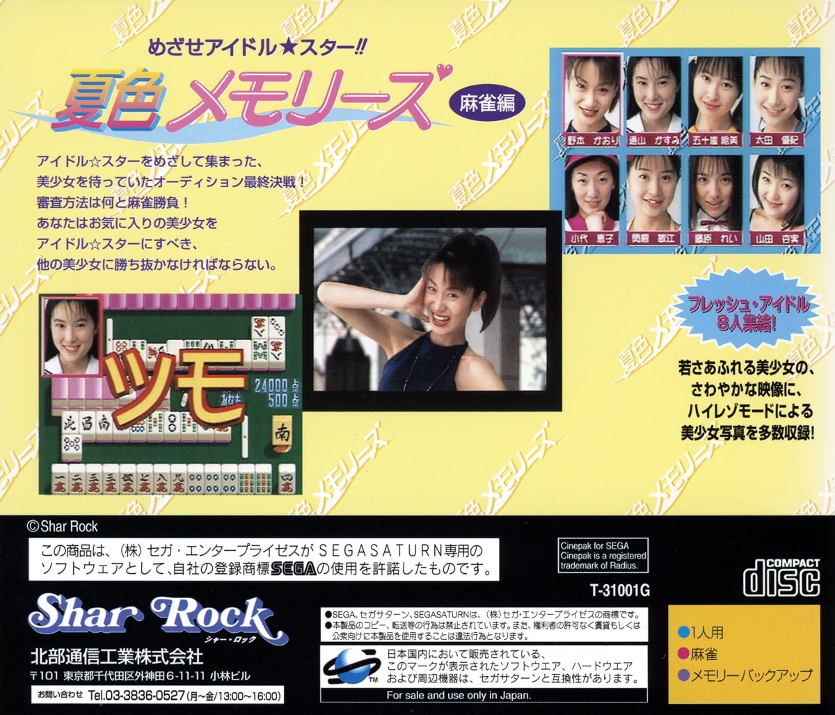 Capa do jogo Mezase Idol Star!! Natsuiro Memories: Mahjong Hen