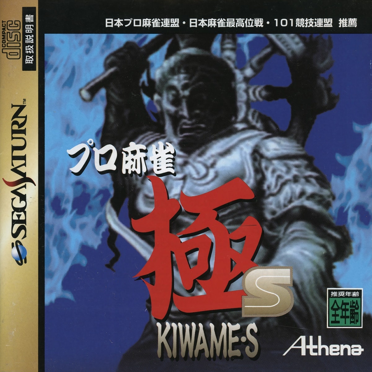 Capa do jogo Pro Mahjong Kiwame S