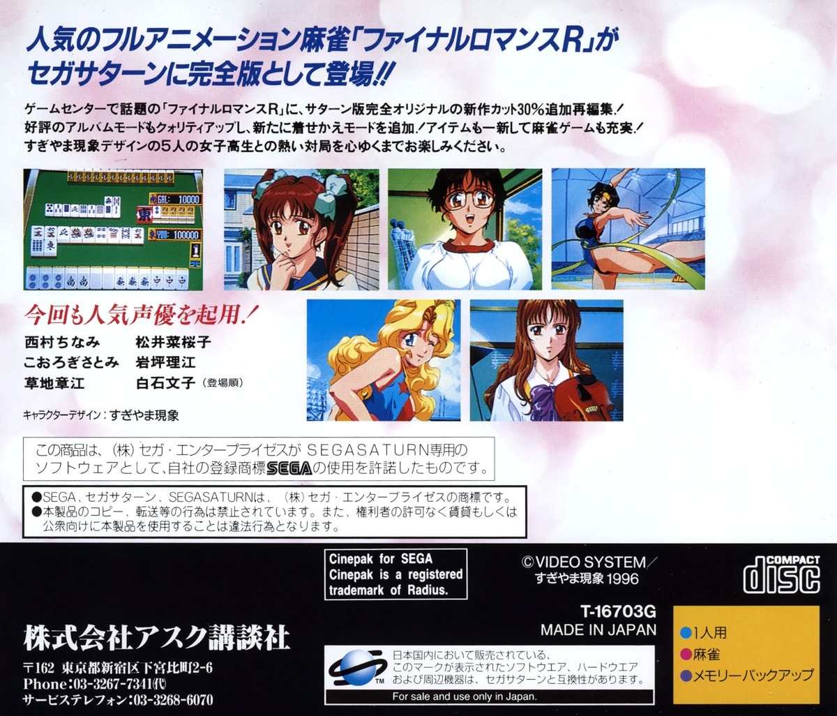 Capa do jogo Idol Mahjong Final Romance R