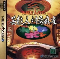 Capa de Honkaku 4-nin Uchi Geinoujin Taikyoku Mahjong: The Wareme DE Pon