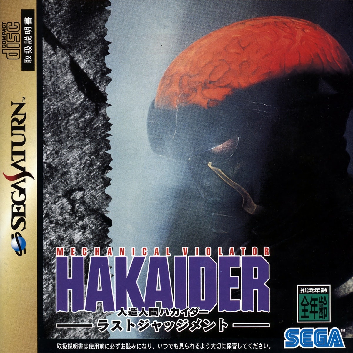 Capa do jogo Jinzou Ningen Hakaider: Last Judgement