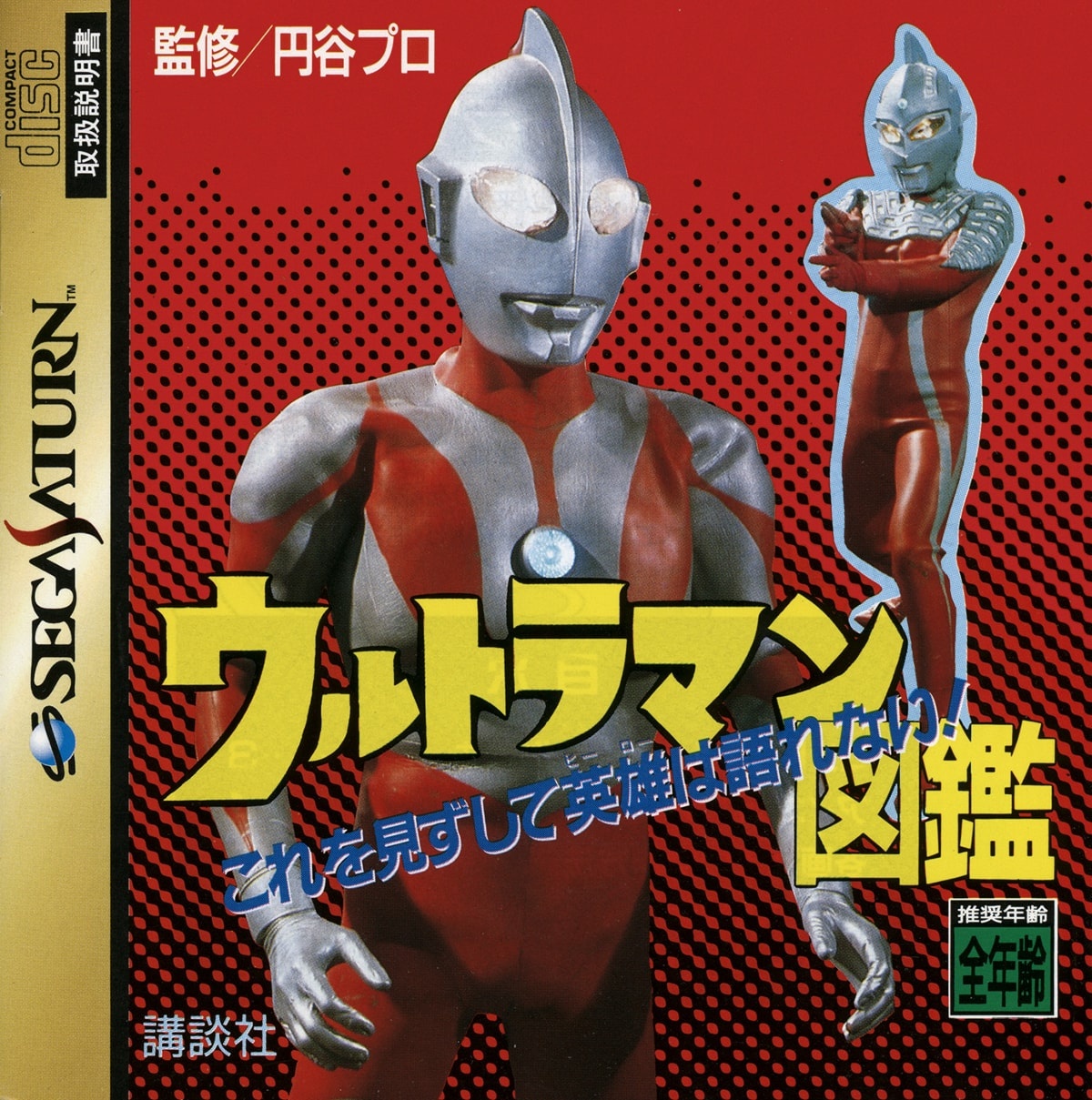 Capa do jogo Ultraman Zukan