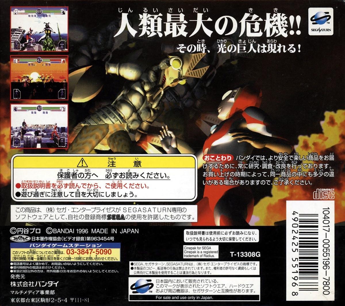 Capa do jogo Ultraman: Hikari no Kyojin Densetsu