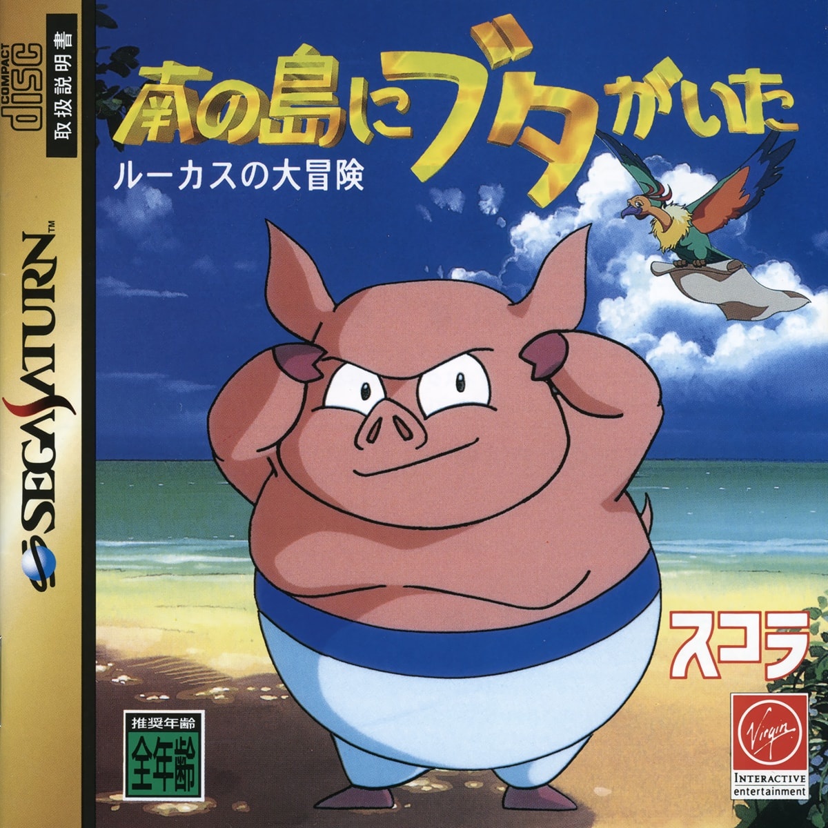 Capa do jogo Minami no Shima ni Buta ga Ita: Lucas no Daibouken