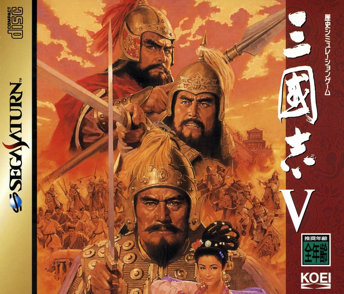 Capa do jogo Sangokushi V