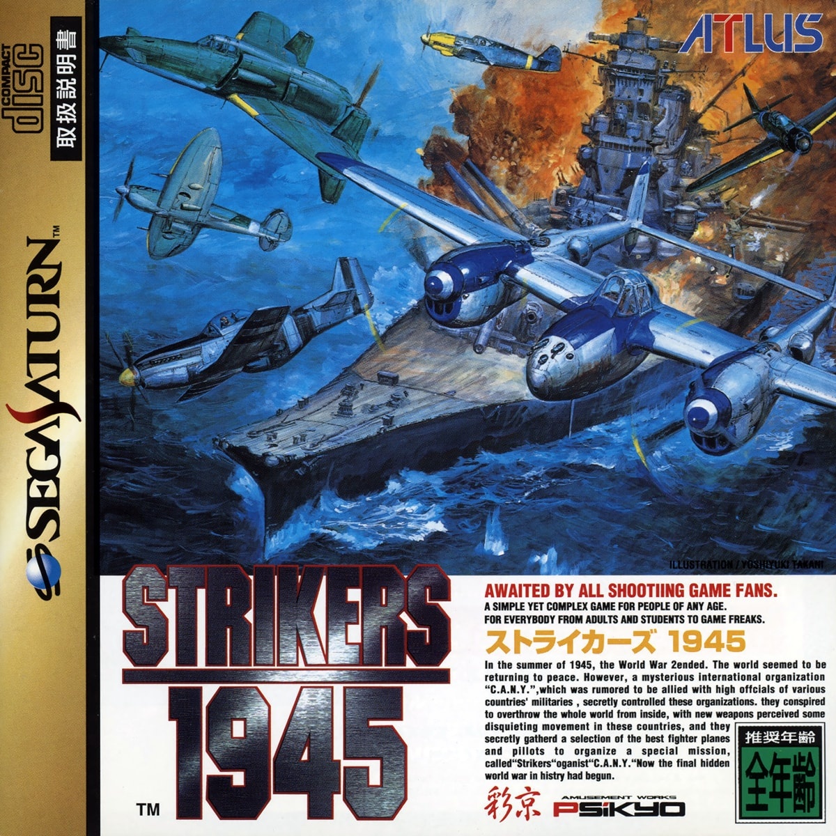 Capa do jogo Strikers 1945