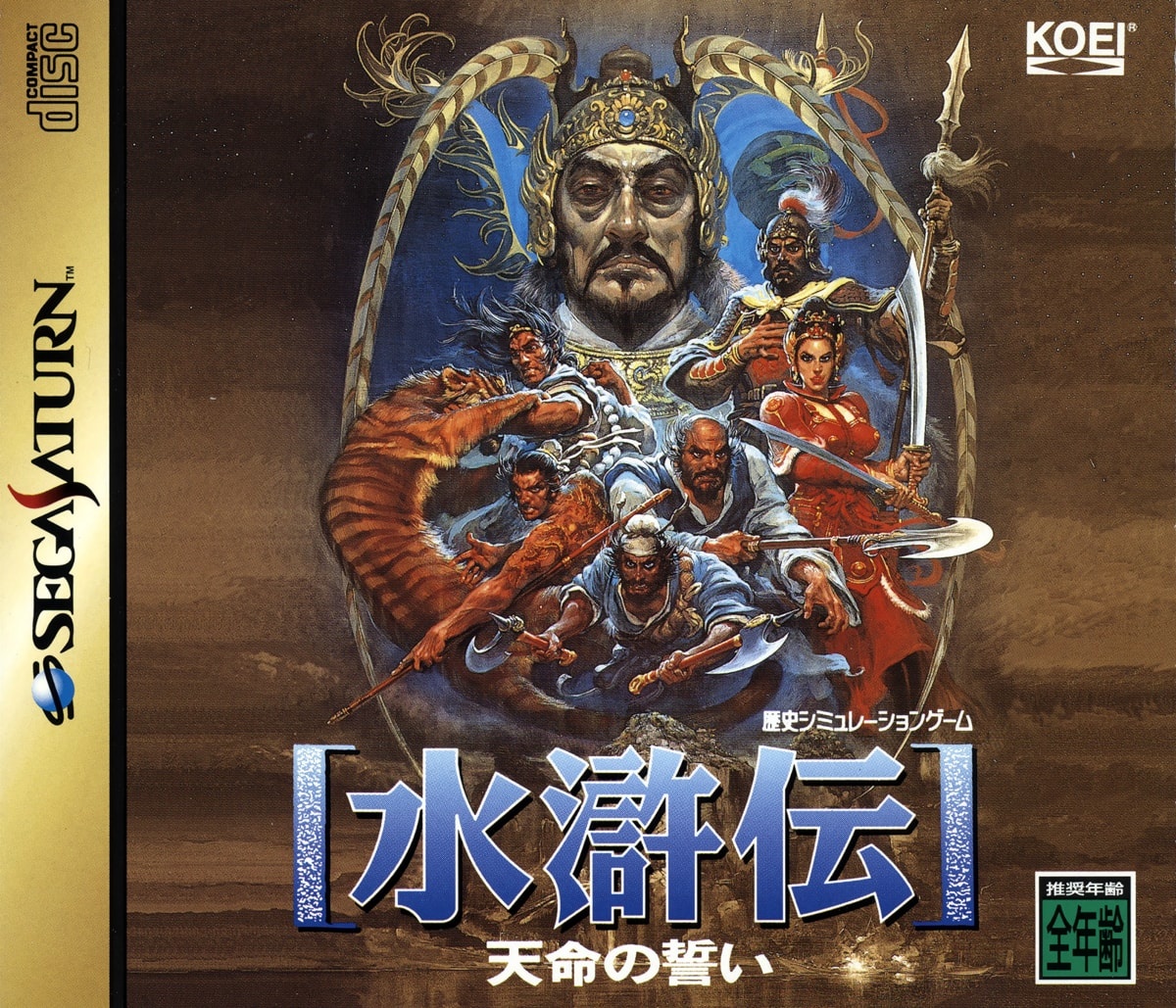 Capa do jogo Suikoden: Tenmei no Chikai