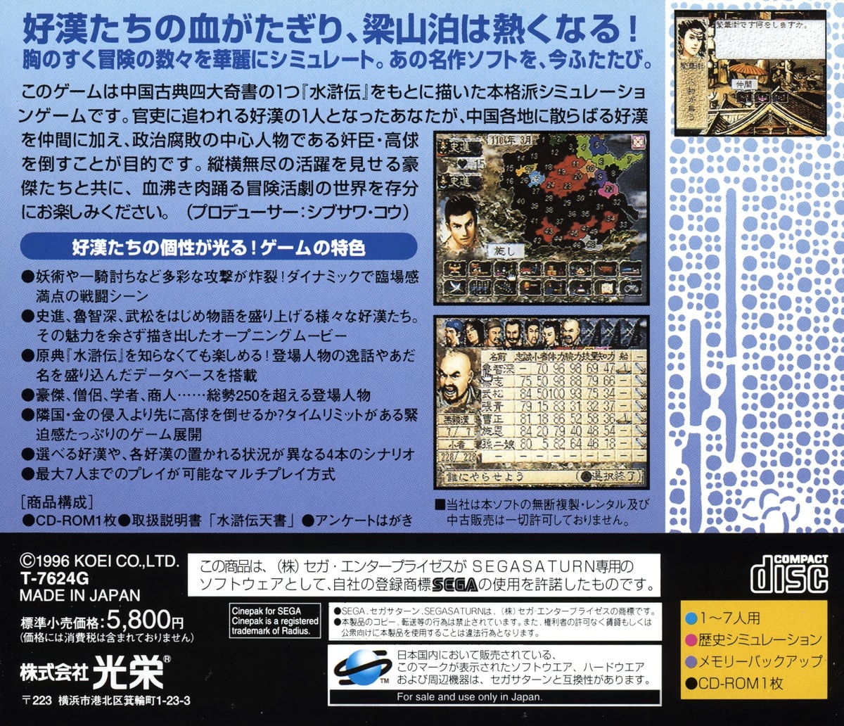 Capa do jogo Suikoden: Tenmei no Chikai