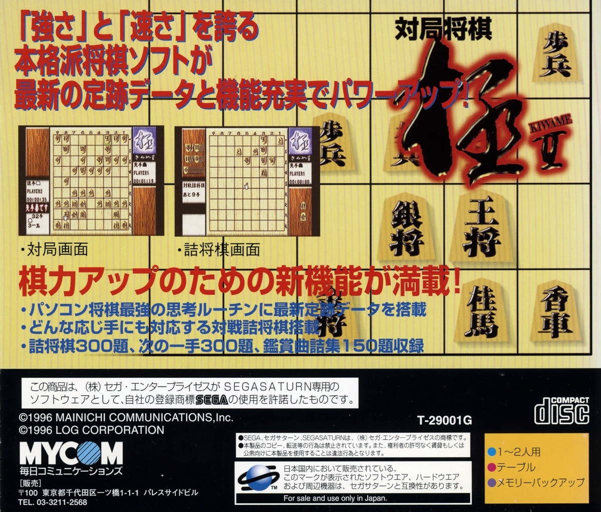 Capa do jogo Taikyoku Shougi Kiwame II