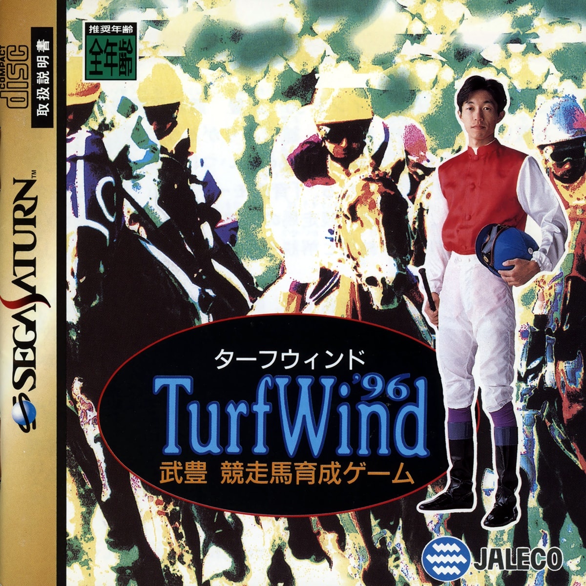 Capa do jogo TurfWind 96: Take Yutaka Kyousouba Ikusei Game
