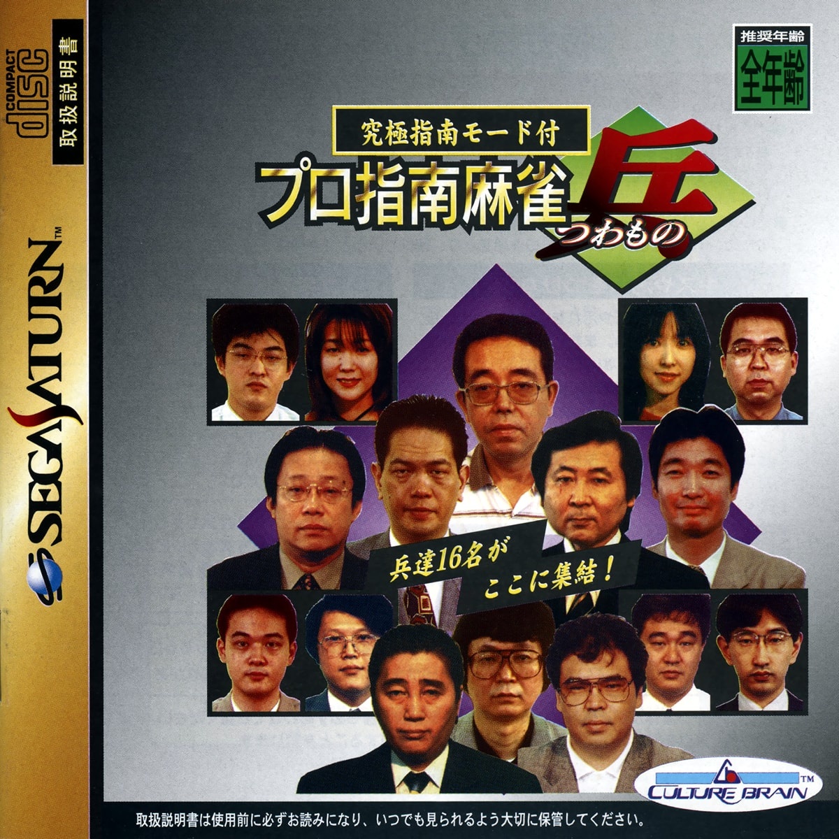 Capa do jogo Pro Shinan Mahjong "Tsuwamono"