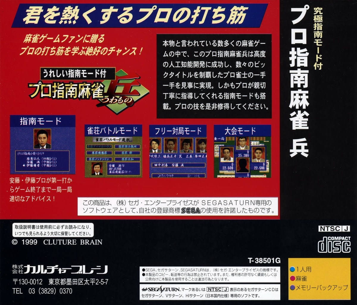 Capa do jogo Pro Shinan Mahjong "Tsuwamono"