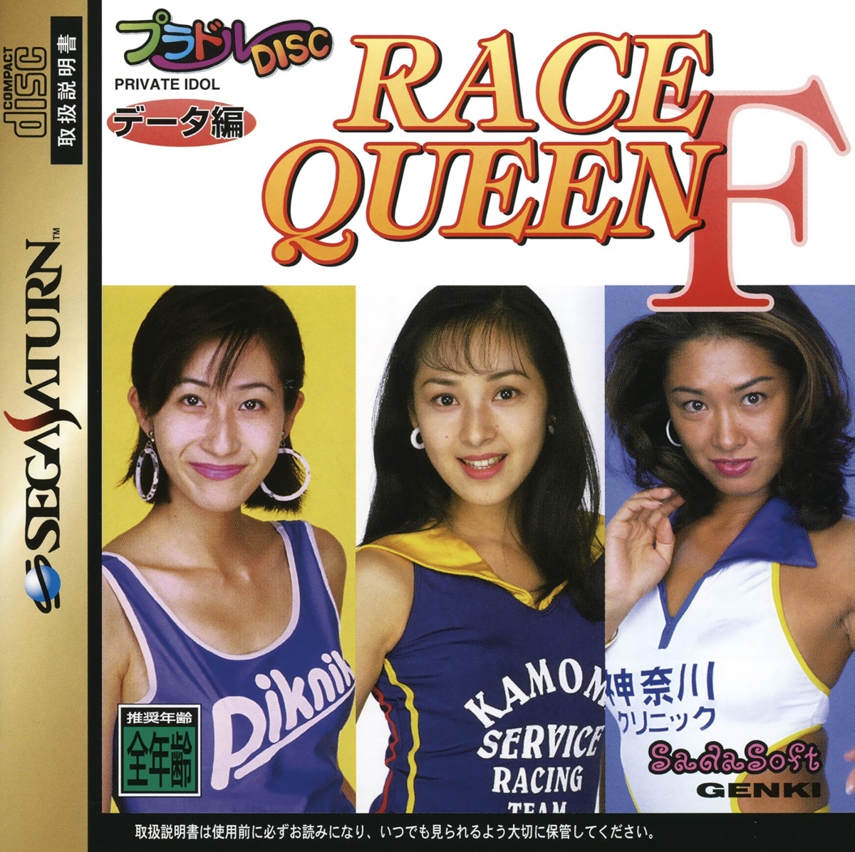 Capa do jogo Private Idol Disc Data Hen Race Queen F