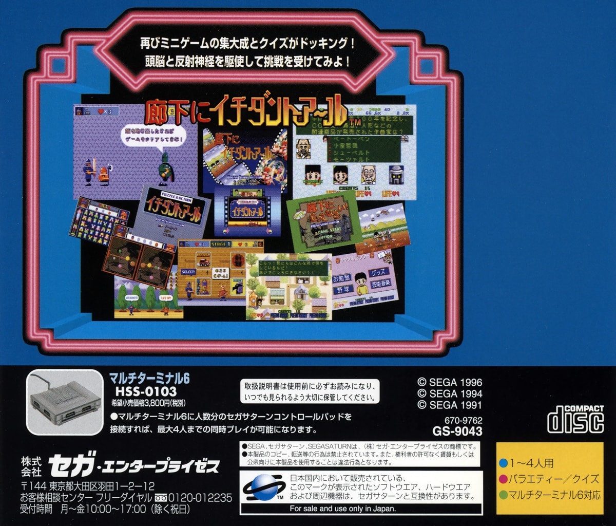 Capa do jogo Sega Ages Rouka ni Ichidant-R