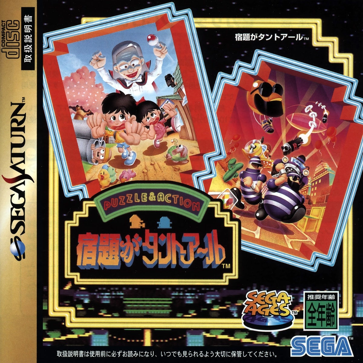 Capa do jogo Sega Ages Vol. 1 Syukudai ga Tant-R