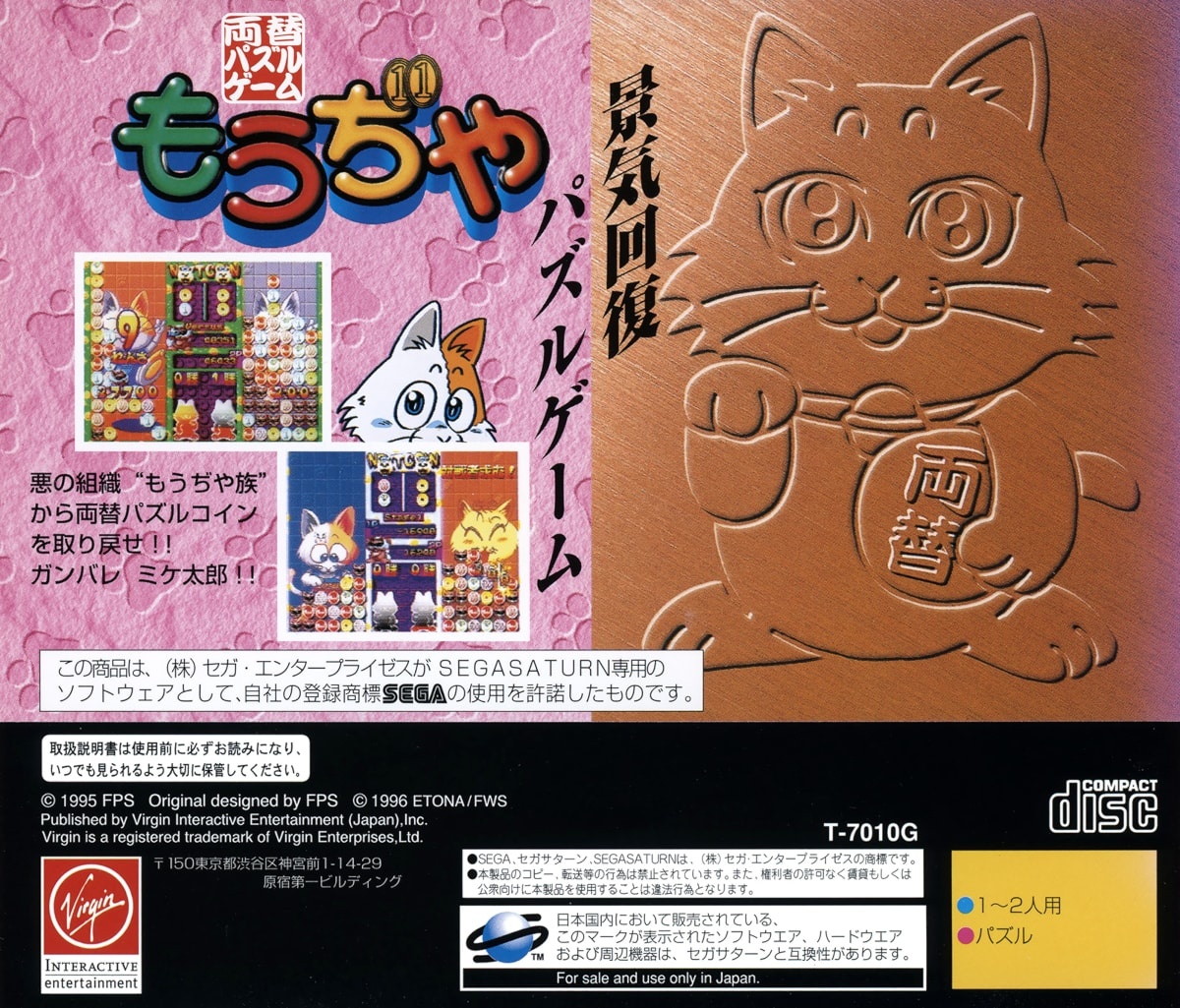 Capa do jogo Ryougae Puzzle Game Moudjiya