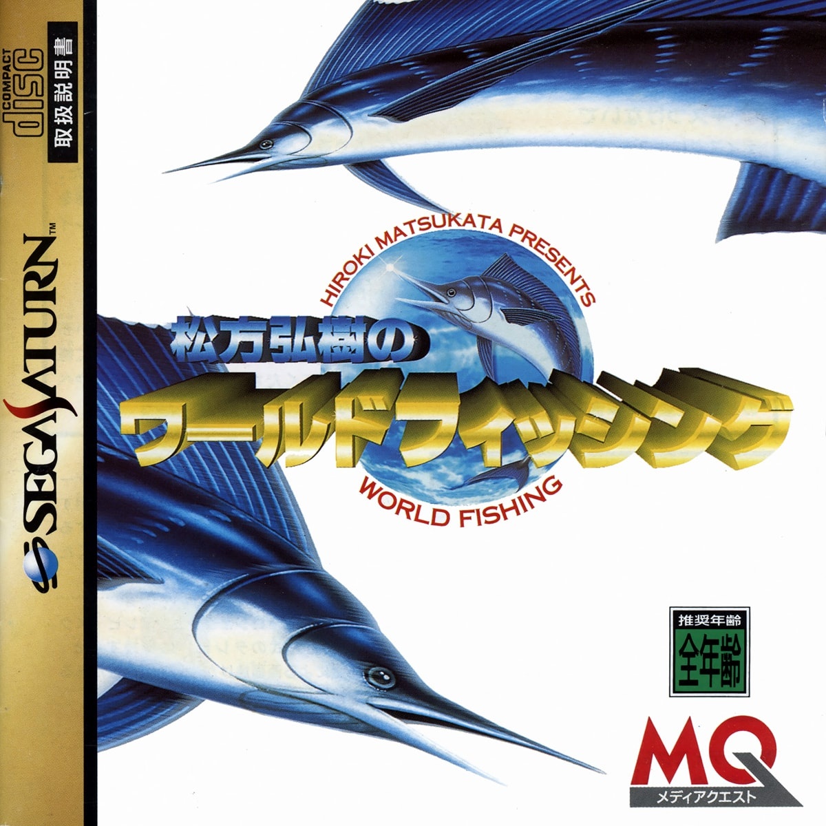Capa do jogo Matsukata Hiroki no World Fishing