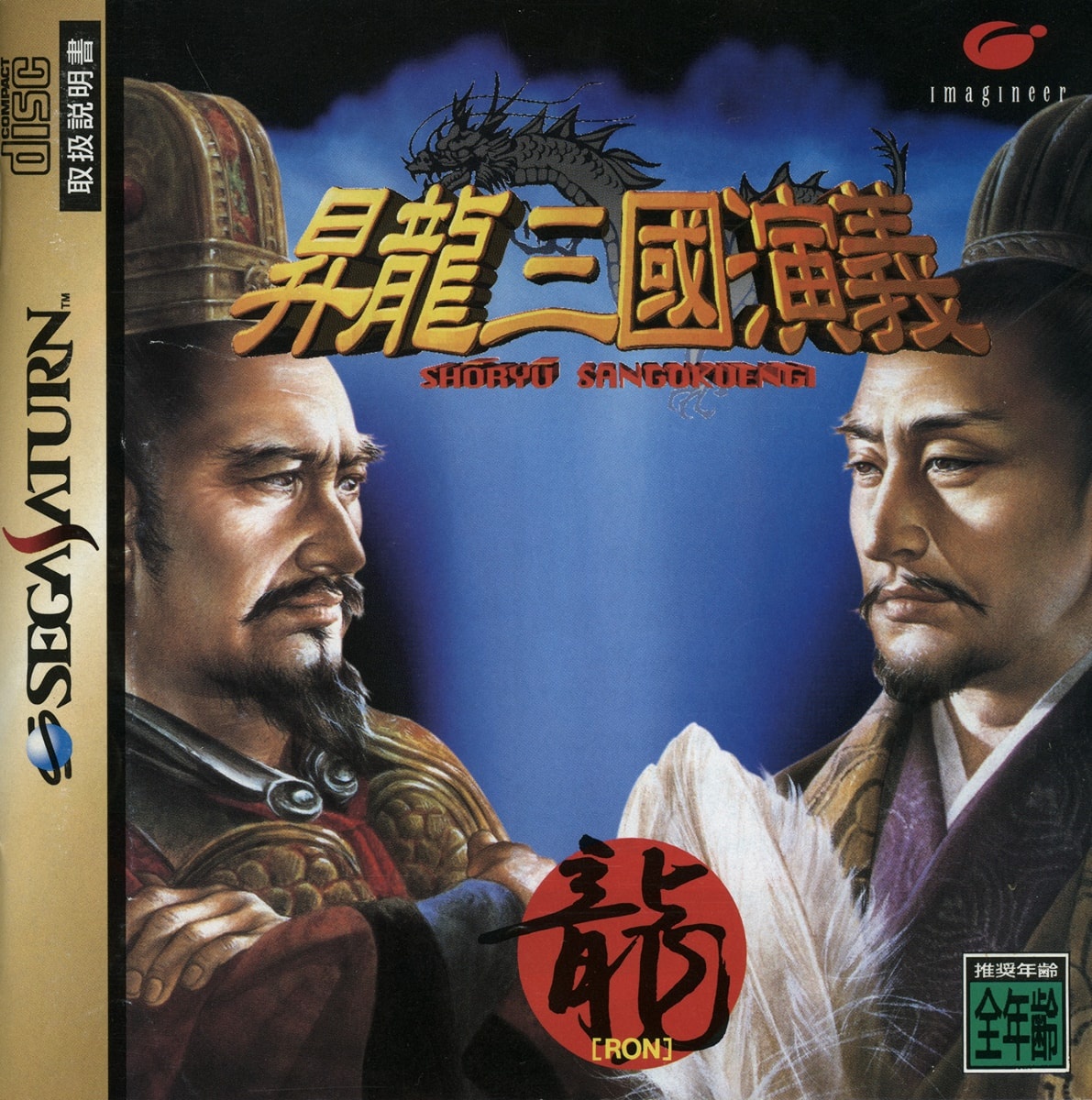 Capa do jogo Shouryuu Sangoku Engi