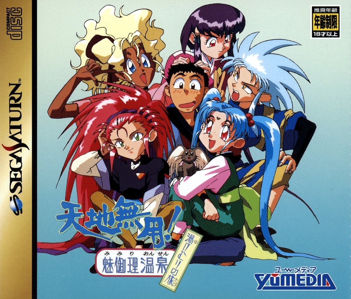 Capa do jogo Tenchi Muyou! Mimiri Onsen: Yukemuri no Tabi