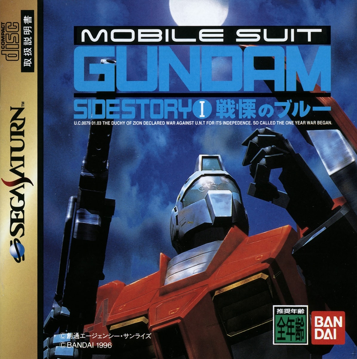 Capa do jogo Kidou Senshi Gundam Gaiden I: Senritsu no Blue