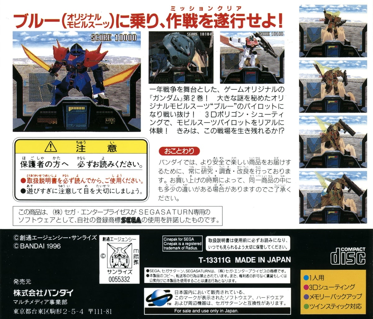 Capa do jogo Kidou Senshi Gundam Gaiden II: Ao o Uketsugu Mono