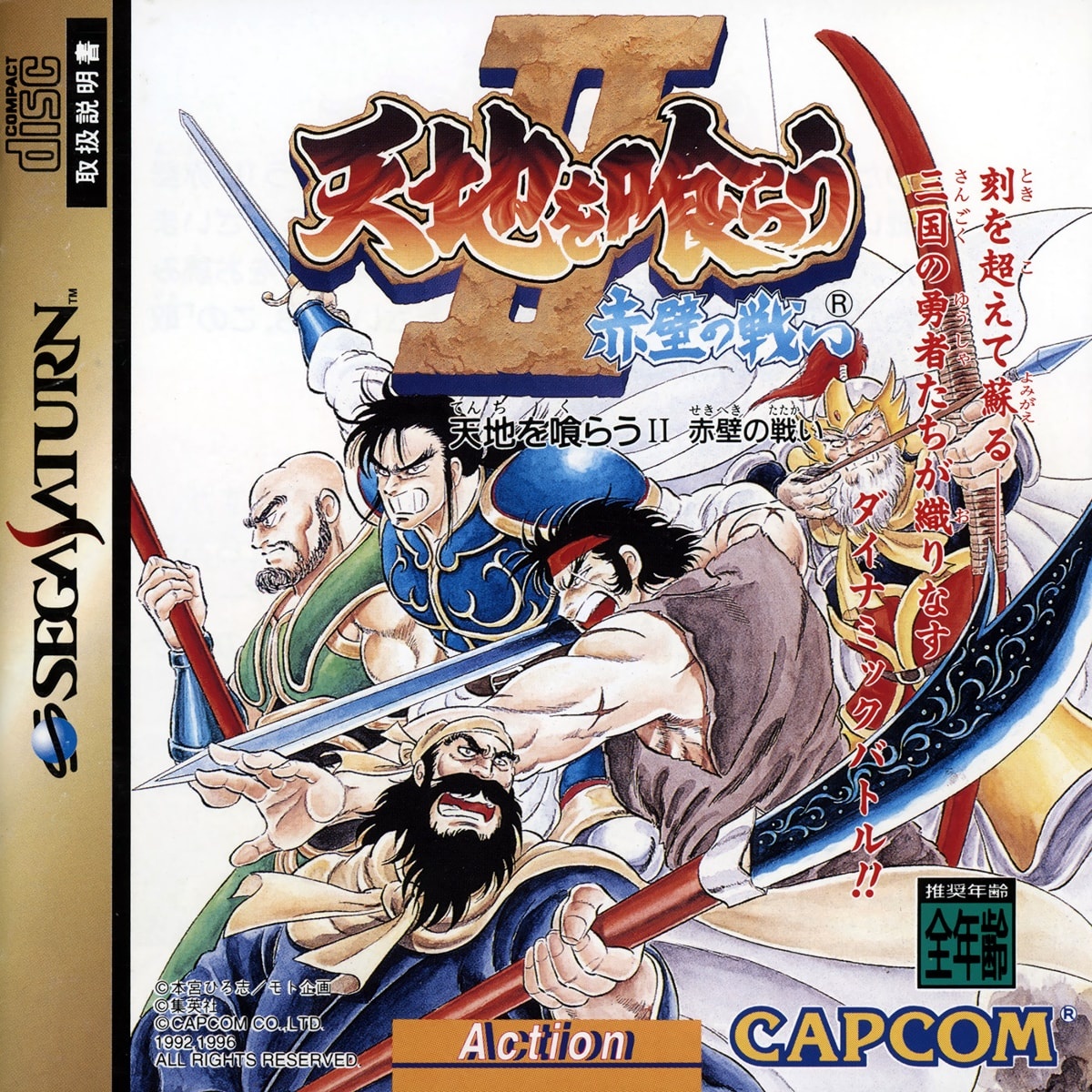 Capa do jogo Tenchi o Kurau II: Sekiheki no Tatakai