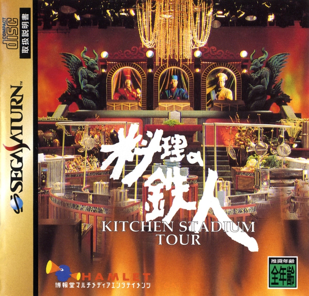 Capa do jogo Ryouri no Tetsujin: Kitchen Stadium Tour
