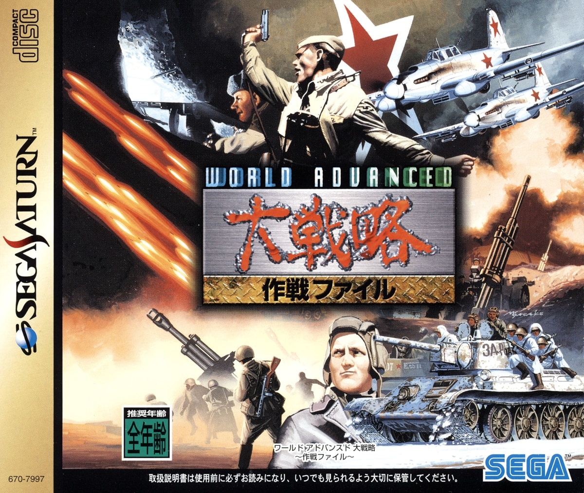 Capa do jogo World Advanced Daisenryaku: Sakusen File