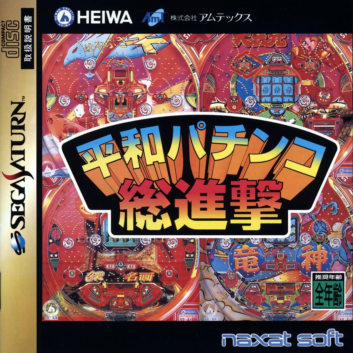 Capa do jogo Heiwa Pachinko Soushingeki