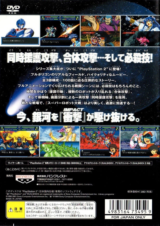 Capa do jogo Super Robot Taisen Impact