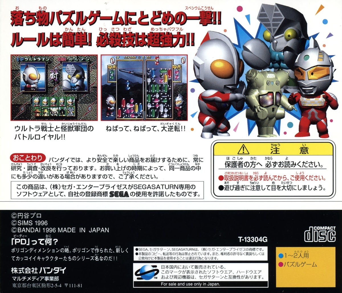 Capa do jogo PD Ultraman Link