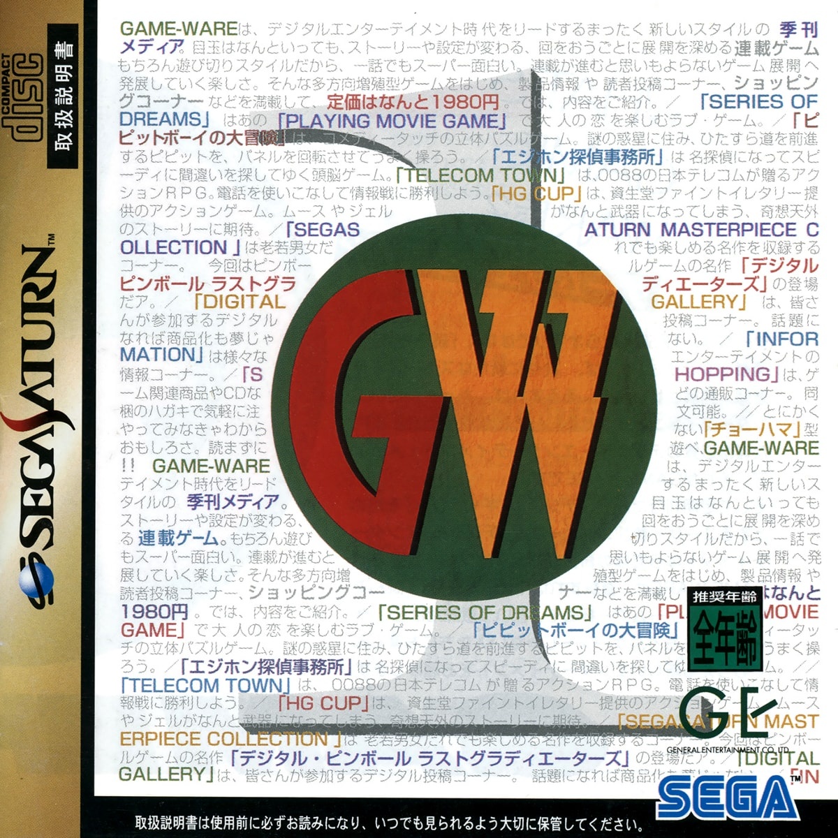 Capa do jogo Game-Ware