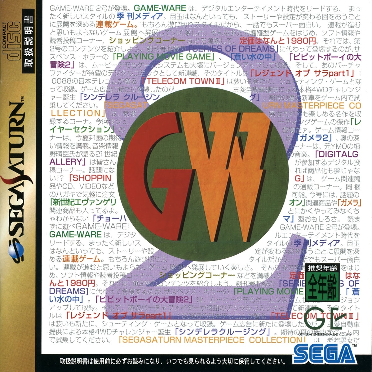 Capa do jogo Game-Ware Vol. 2