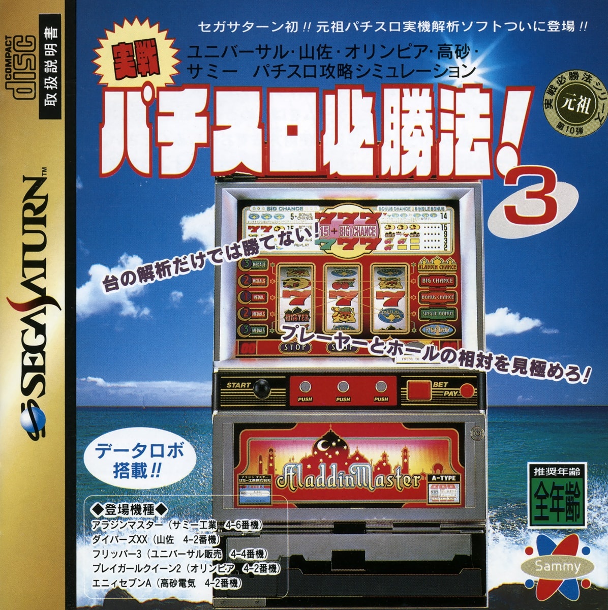 Capa do jogo Jissen Pachi-Slot Hisshouhou! 3